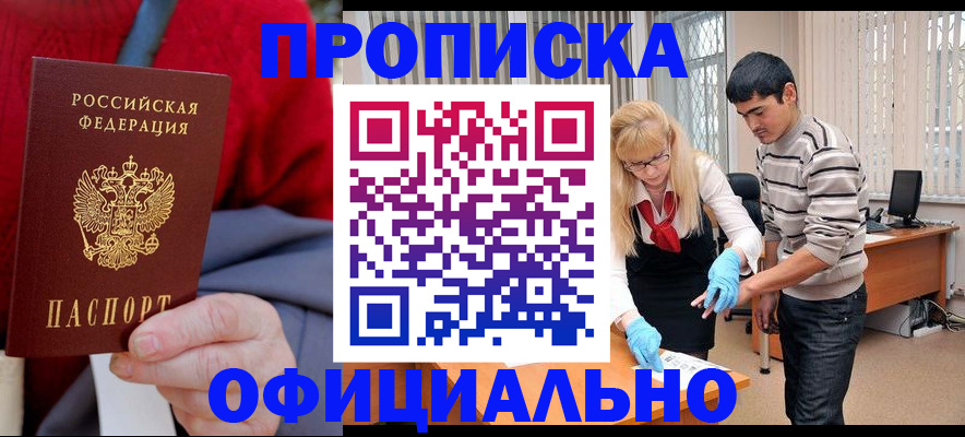 прописка от собственника в Лисках