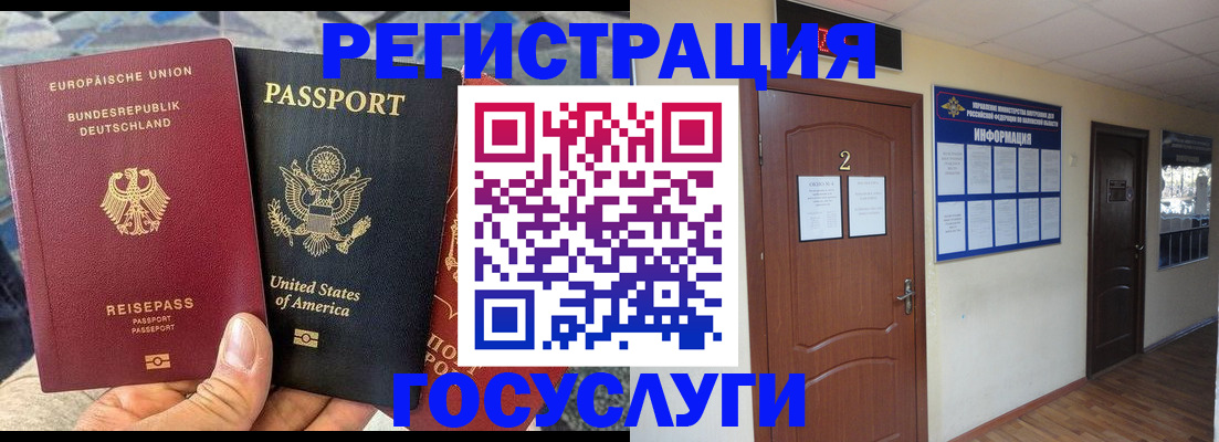 временная регистрация купить в Лисках